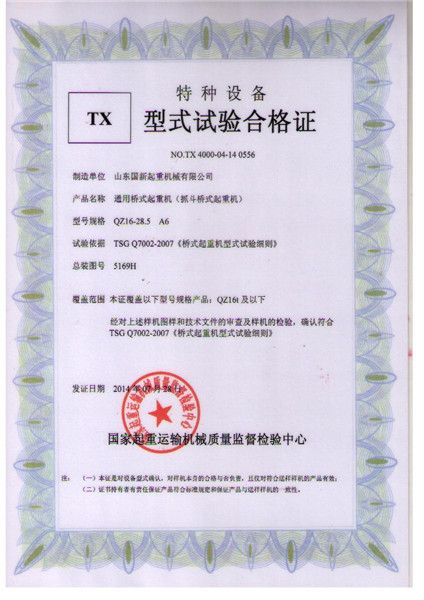 特種設備型式試驗合格證